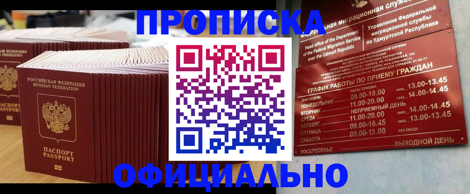 временная регистрация для всех в Емве