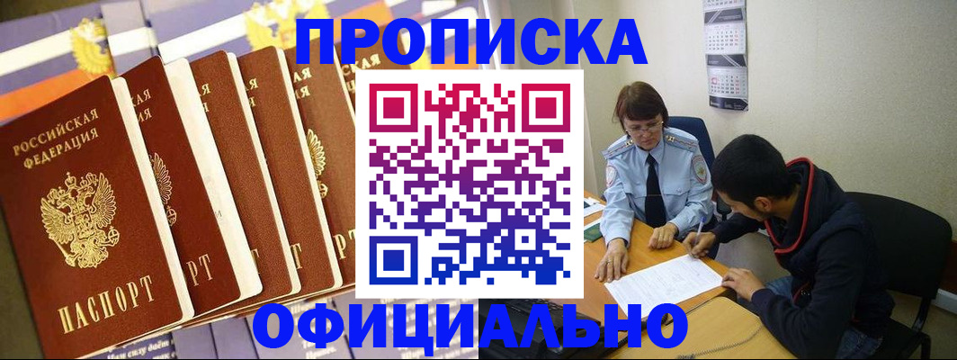 прописка 2025 в Емве